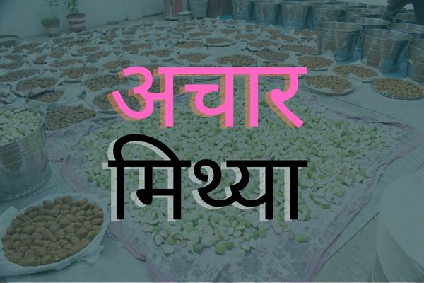 Myths and Misconceptions about Pickles